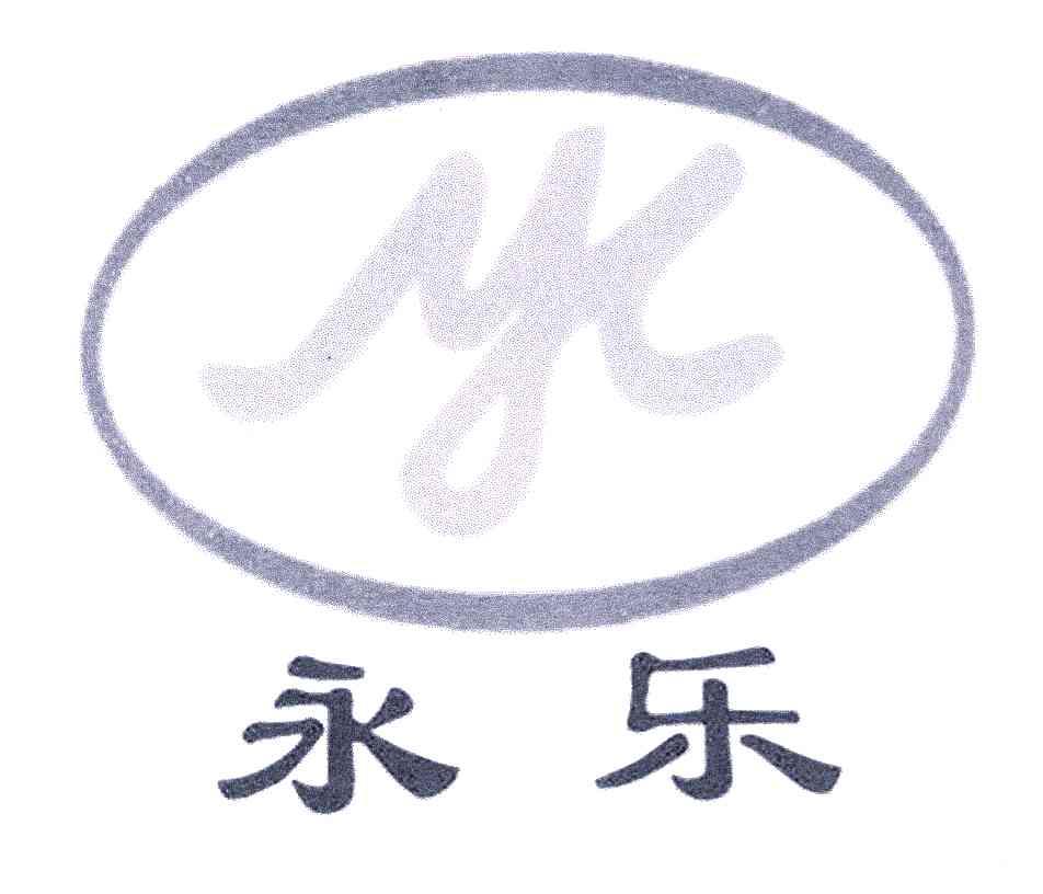 永乐高官网注册㊙️ ✅永乐高官方注册指南🍃