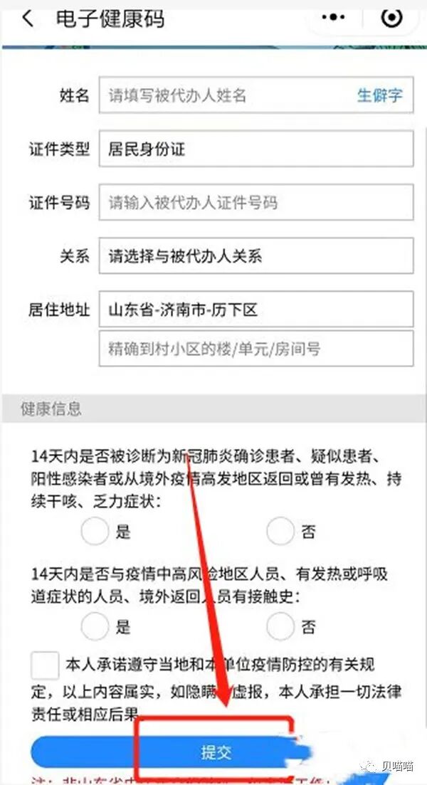 儿童健康码填报指南，守护童年的健康与安全