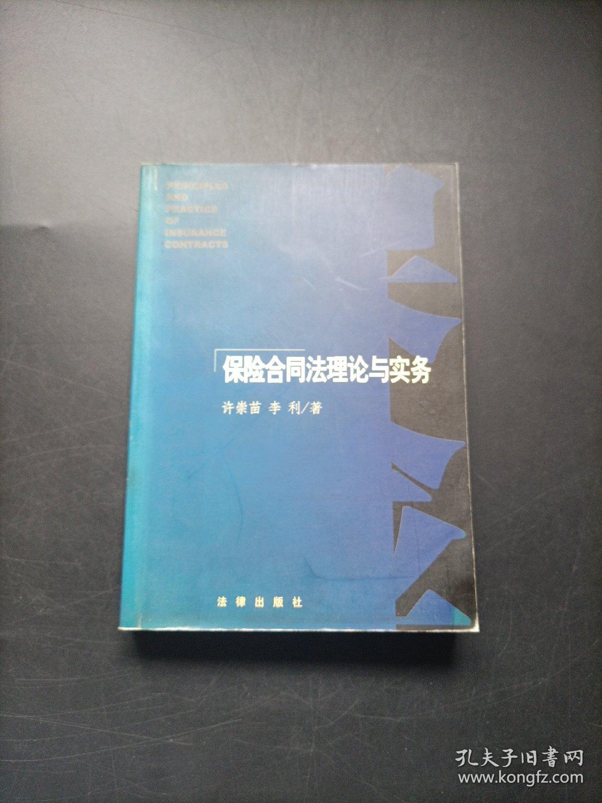 论消费保险合同的法律特征与实务应用