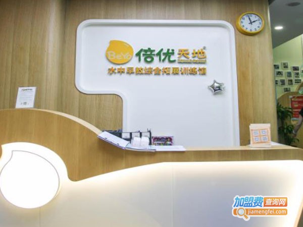 倍优天地早教中心加盟,开启智慧启蒙新篇章 倍优天地早教中心加盟,开启智慧启蒙新篇章