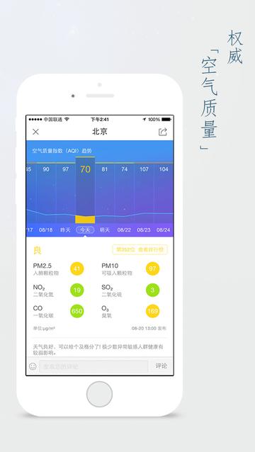 天气通Pro，精准预测，智享生活