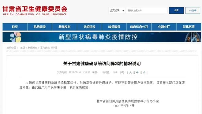 阳泉健康码异常申诉，保障健康码的准确性与公信力