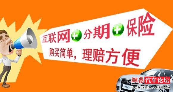 分期付款车保险，如何明智选择与购买