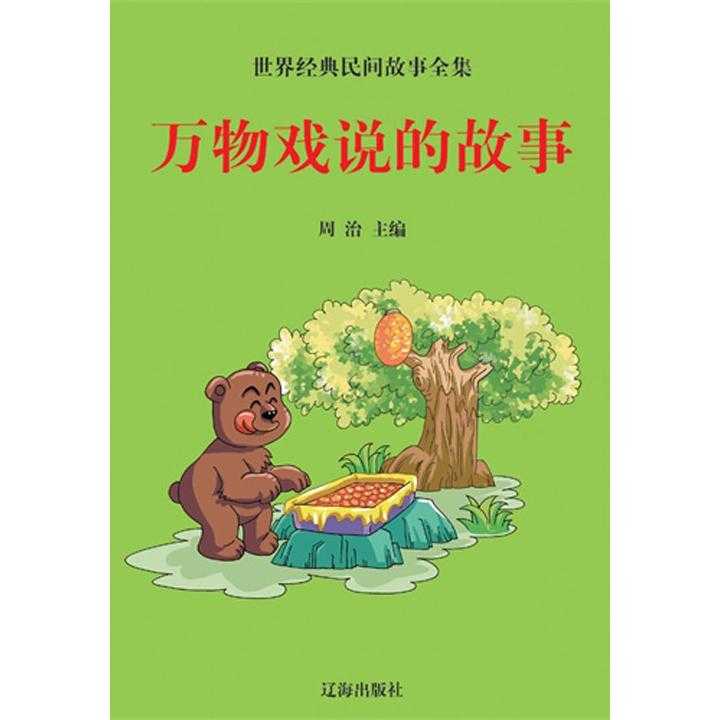 早教故事，用图片编织的奇妙世界