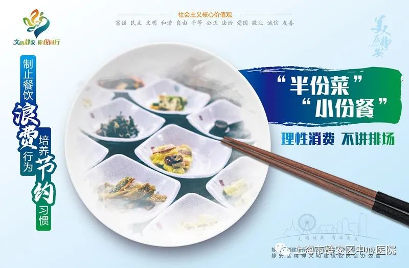 舌尖健康，杜绝浪费，共筑美好餐桌文化