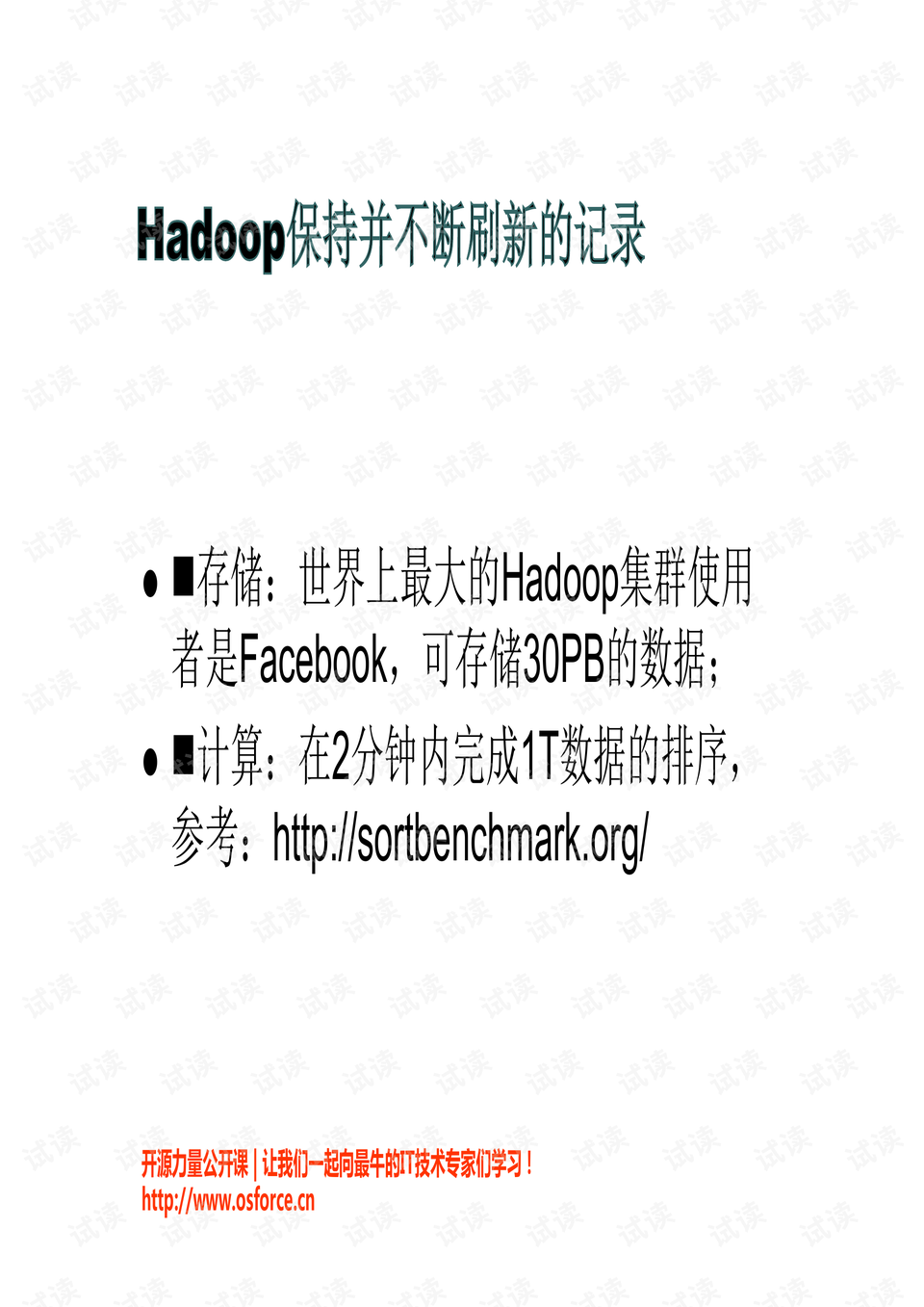 大数据基础平台，开源的力量与未来