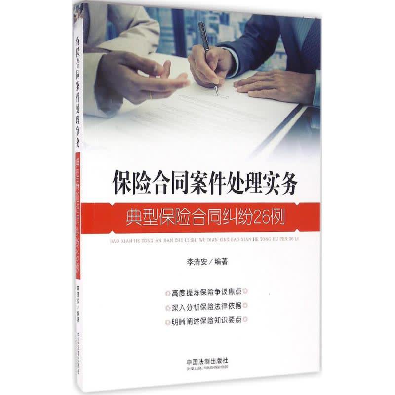 保险合同判决书的法律解析与实务应用 保险合同判决书的法律解析与实务应用