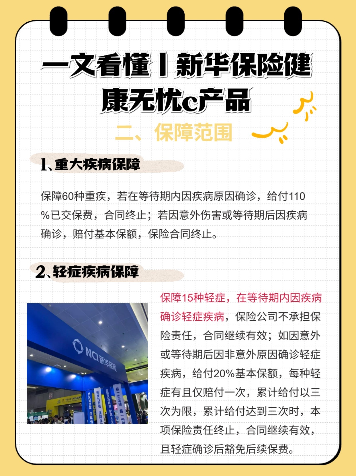 守护健康，无忧未来 —— 解析新华保险健康无忧C款保险计划