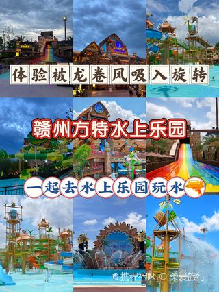 探索赣州方特，一次梦幻之旅的门票价格揭秘