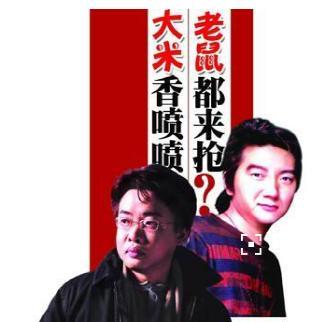 澄清与真相，杨臣刚与老鼠爱大米的财富传说