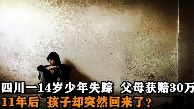 失踪的奇迹，遭割喉男孩的坚韧求生之路