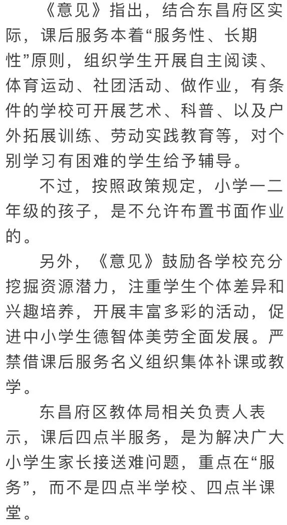 聊城早教强制收费标准的探讨与反思
