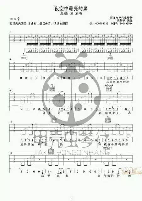 乌兰巴托的夜——C调吉他谱的温柔旋律