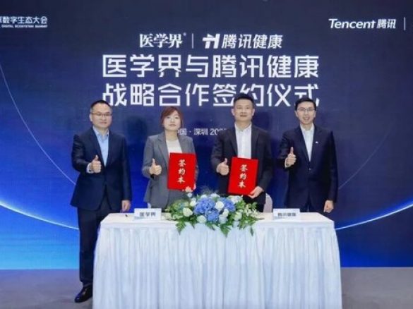 腾讯健康武汉招聘，科技与健康的完美融合