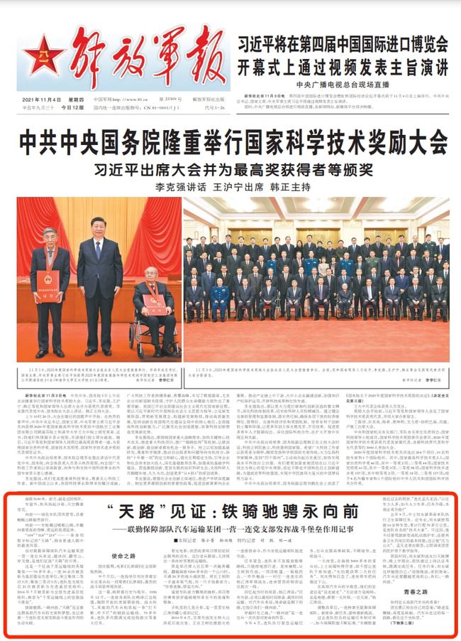 高原汽车兵的坚韧与荣耀——一次心灵的阅读之旅