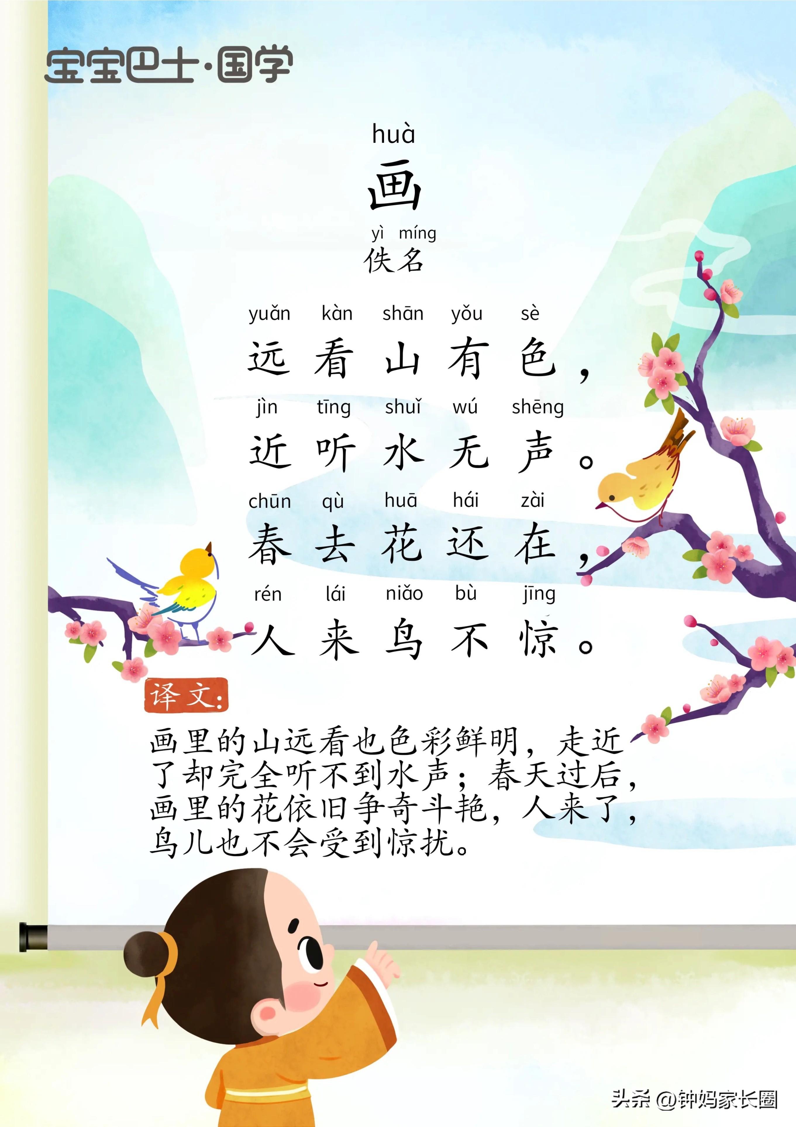 国学诗词早教，启迪智慧，润泽心灵的启蒙之旅