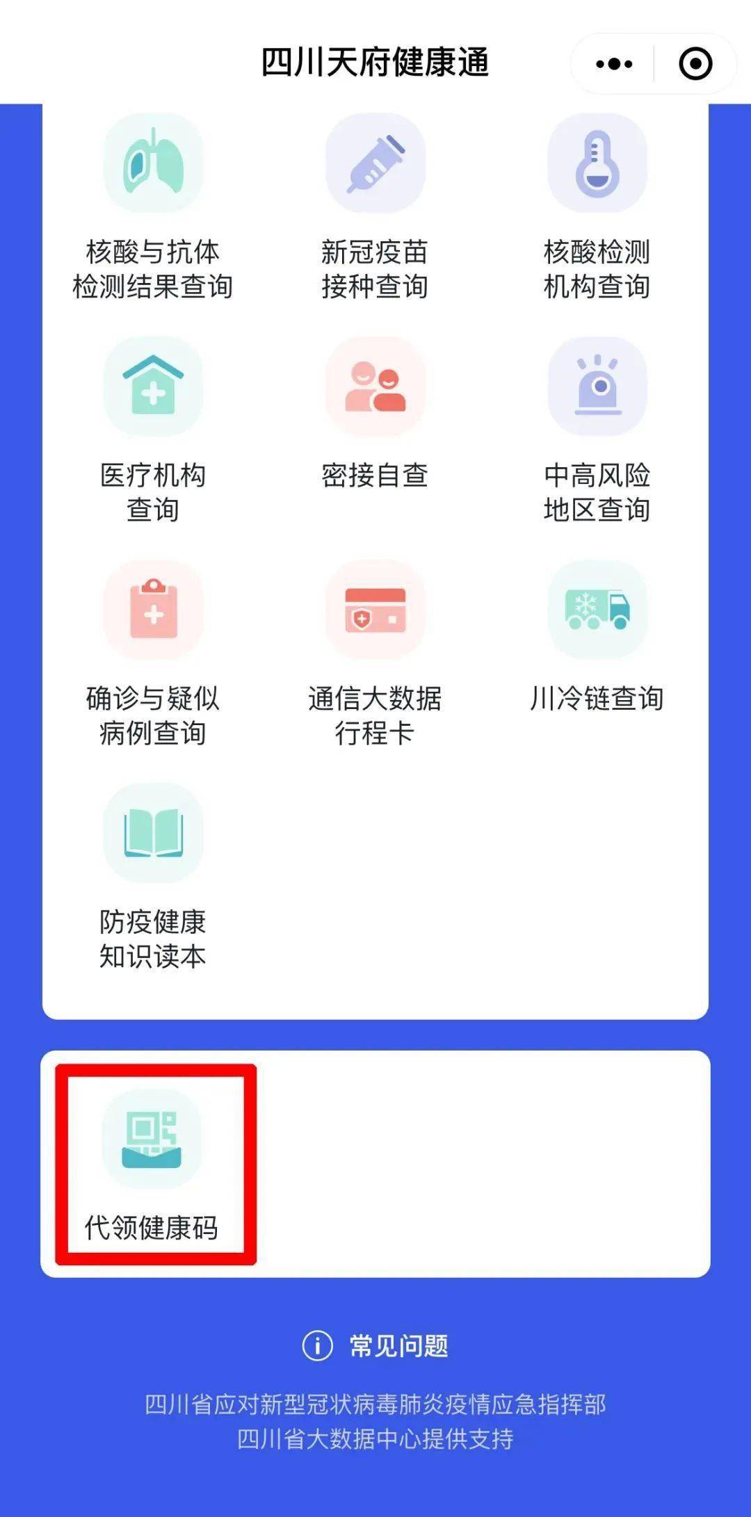 天府健康通,智慧医疗的四川名片——背景设计与创新实践 天府健康通,智慧医疗的四川名片——背景设计与创新实践