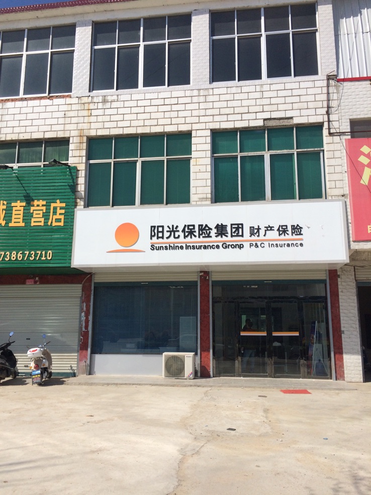 探寻新泰市阳光保险的温暖足迹——阳光保险在新泰市的地址与服务