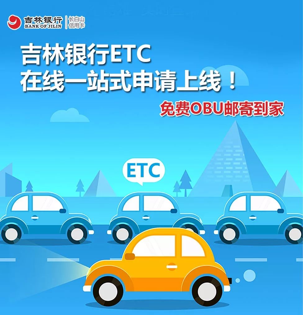 探索长春银行ETC保险，为现代出行保驾护航的金融创新